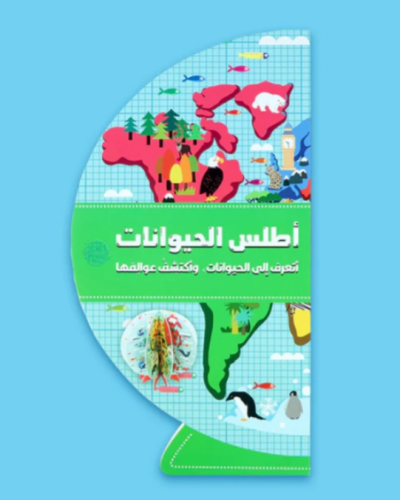 أطلس الحيوانات