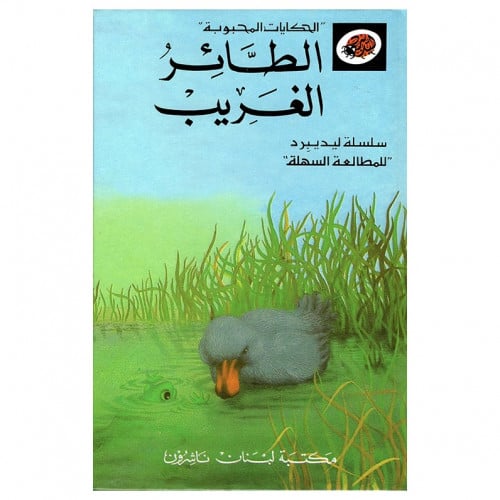 قصة الطائر الغريب ليديبرد ladybird