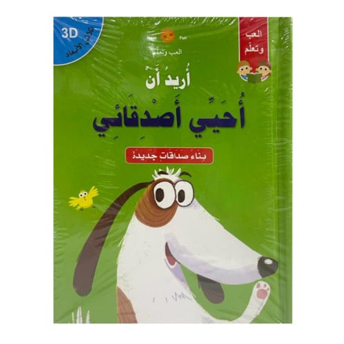 أٌريد ان أحيي أصدقائي