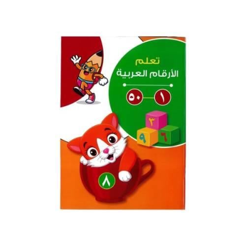 تعلم الارقام العربية 1 - 50