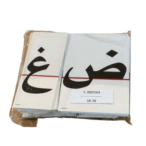 الحروف العربية كاملة