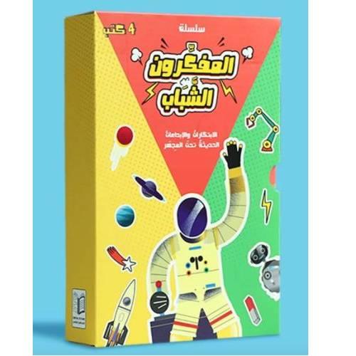 سلسلة المفكرون الشباب