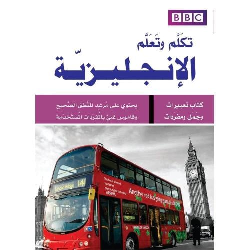 تكلم وتعلم الانجليزية