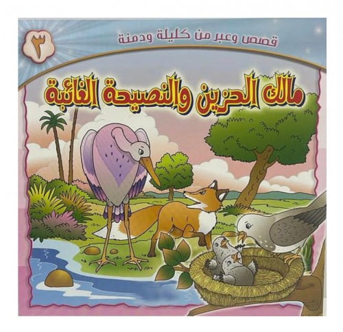 مالك الحزين والنصيحة الغائبة