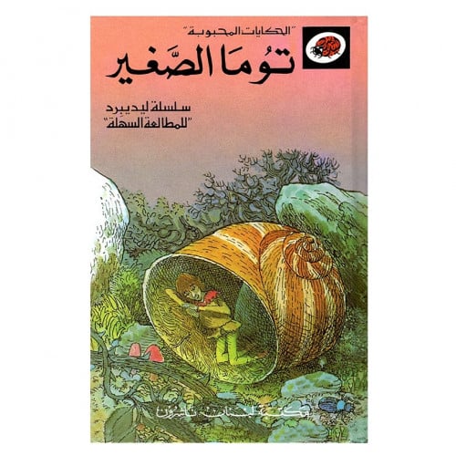 قصة توما الصغير LadyBird