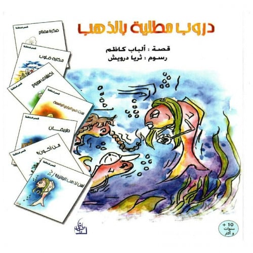 دروب مطلية بالذهب