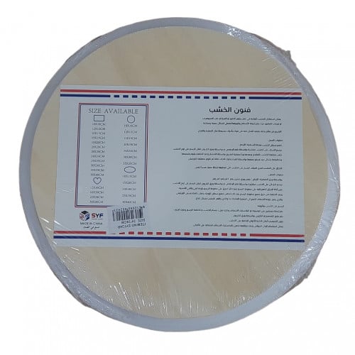 لوح خشبي دائري SYF | 24cm