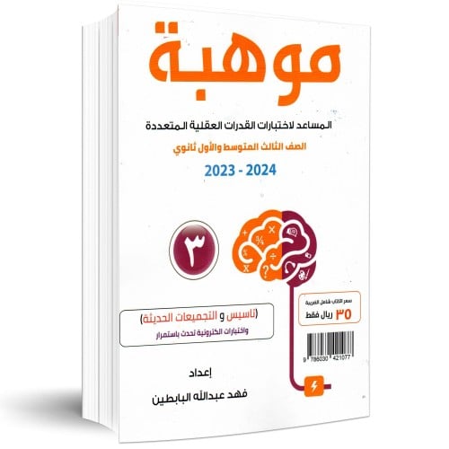 موهبة للصف الثالث متوسط والأول ثانوي