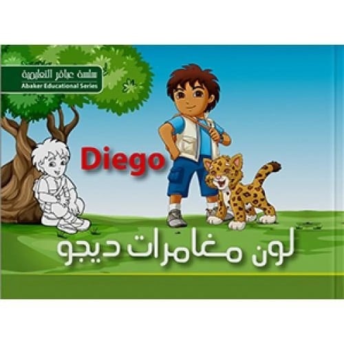 سلسلة عباقر التعليمية ( تلوينات مختلفة )
