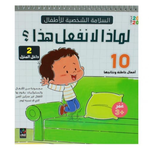 لماذا لانفعل هذا ؟ ج 2