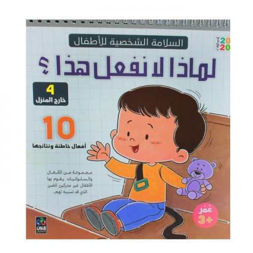 لماذا لانفعل هذا ؟ ج 4