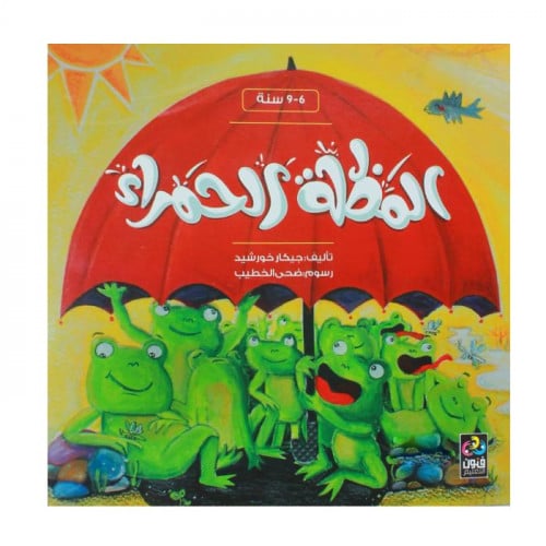 المظلة الحمراء