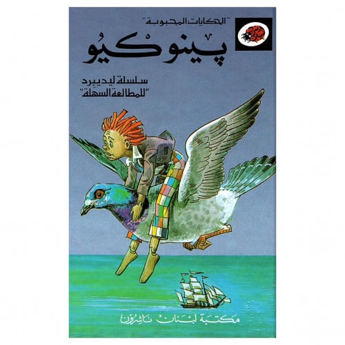 قصة بينوكيو LadyBird