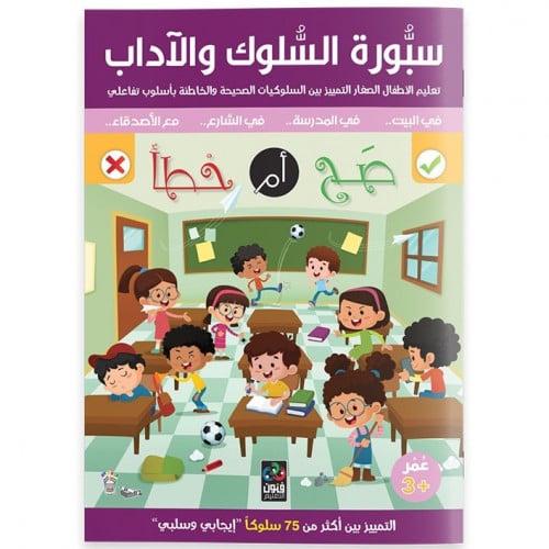 سبورة السلوك والآداب