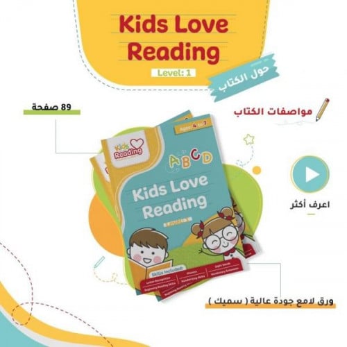 الأطفال يحبون القراءة 1  - رباب خليفة