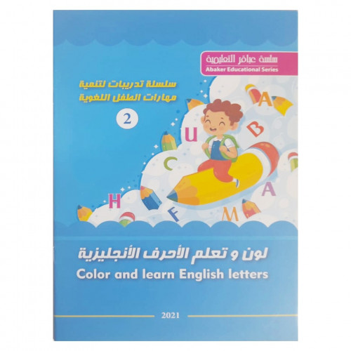 لون وتعلم الأحرف الانجليزية