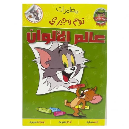 عالم الألوان