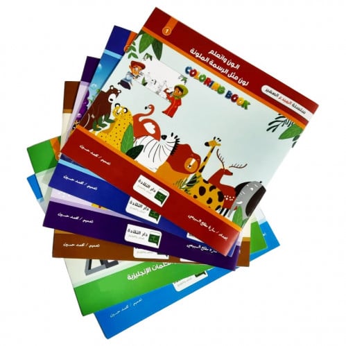 دفتر تلوين (الون واتعلم)
