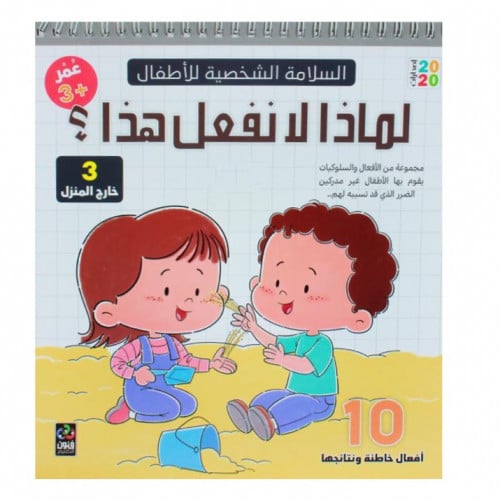 لماذا لانفعل هذا ؟ ج 3