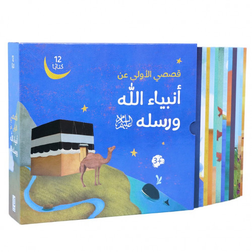 سلسلة قصص أنبياء الله ورسله _عليهم السلام_