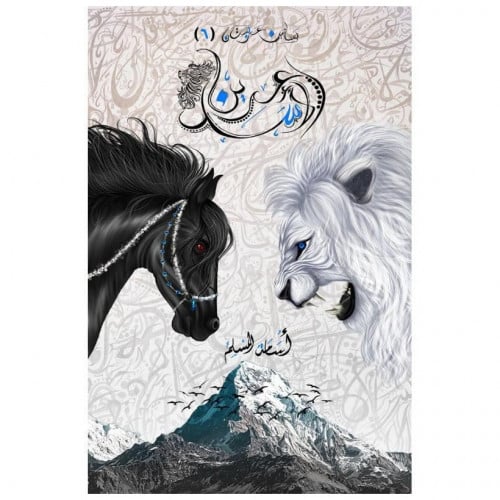 عرين الأسد (بساتين عربستان) ج6 - أسامة المسلم -