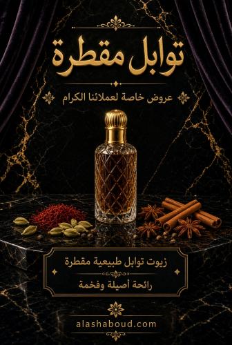 توابل مقطره