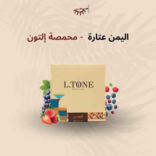 اليمن عتارة لاهوائية - التون | Atara