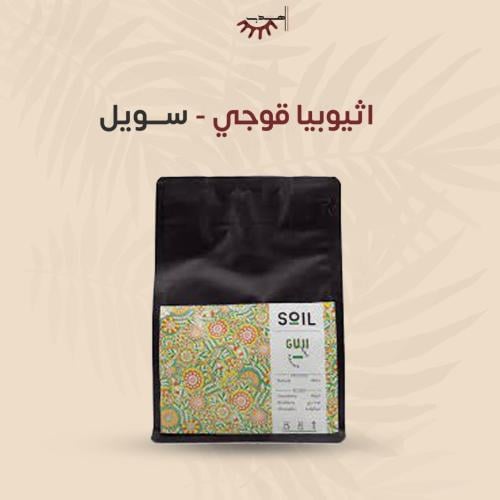 اثيوبيا قوجي - سويل | Guji