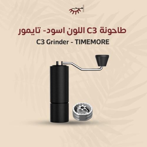 طاحونة C3 اللون اسود - تايمور | C3 Grinder - TIMEM...