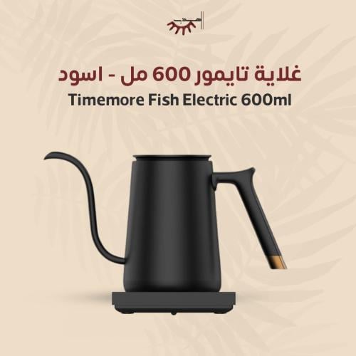 غلاية تايمور 600 مل - اسود | Timemore Fish Electri...