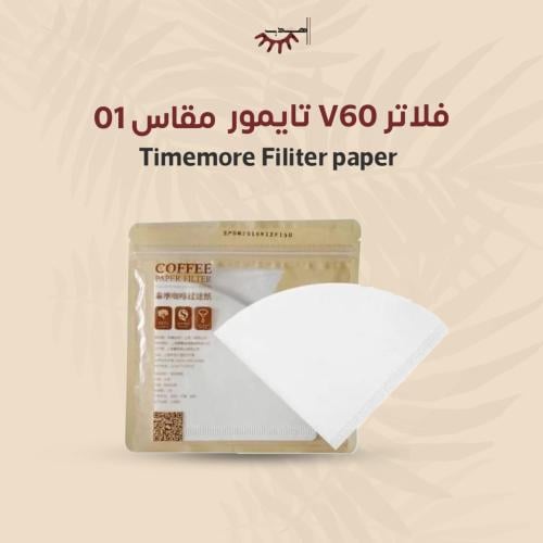 فلاتر V60 تايمور - مقاس 01 | Timemore Filiter pape...