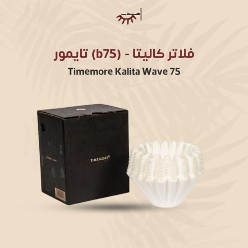 فلاتر كاليتا (b75) - تايمور | Timemore Kalita Wave...