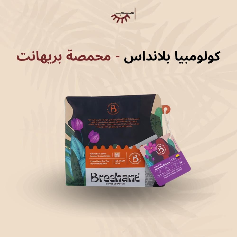 كولومبيا بلانداس - بريهانت | Plandas