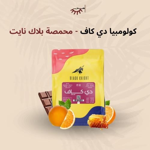 كولومبيا ديكاف - بلاك نايت | Decaf