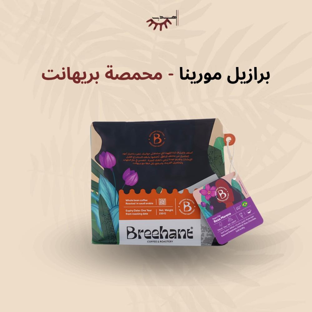 برازيل مورينا - بريهانت | Morena