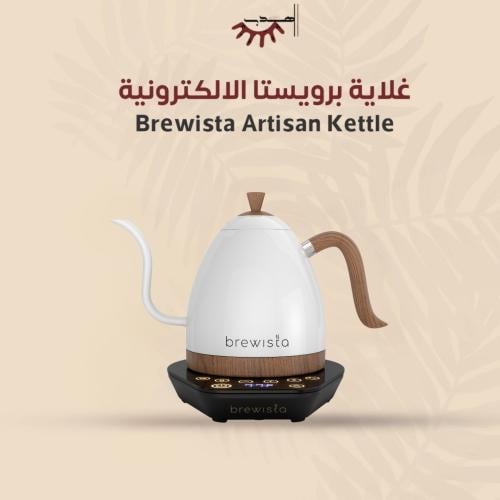 غلاية برويستا الالكترونية - ابيض | Brewista Artisa...