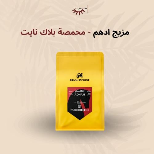 مزيج ادهم - محمصة بلاك نايت