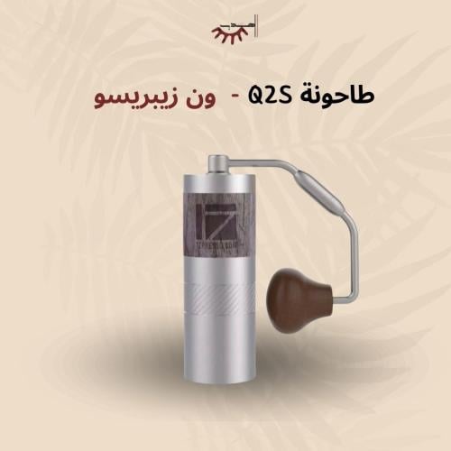 طاحونة قهوة يدوية Q2s من ون زيبريسو | 1Zpresso