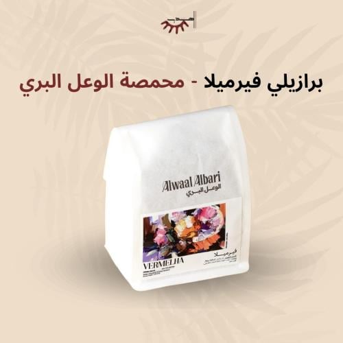 البرازيل فيرميلا – الوعل البري | Vermelha
