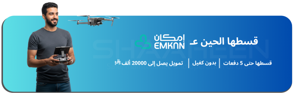 قسمها على دفعات شهريه طائرات درون DJI