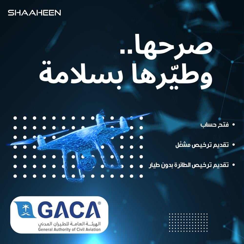 التقديم على ترخيص أو تصريح في منصة الطائرات بدون طيار هيئة الطيران المدني