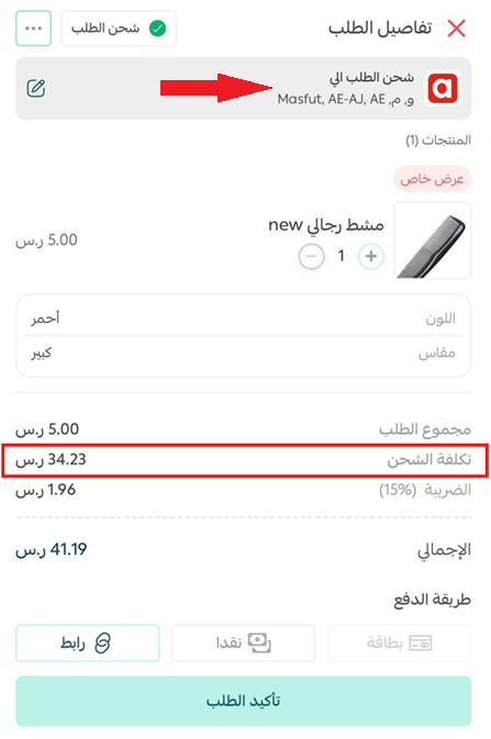 إدارة تطبيق سلة بوينت على جوالك - إنشاء طلب