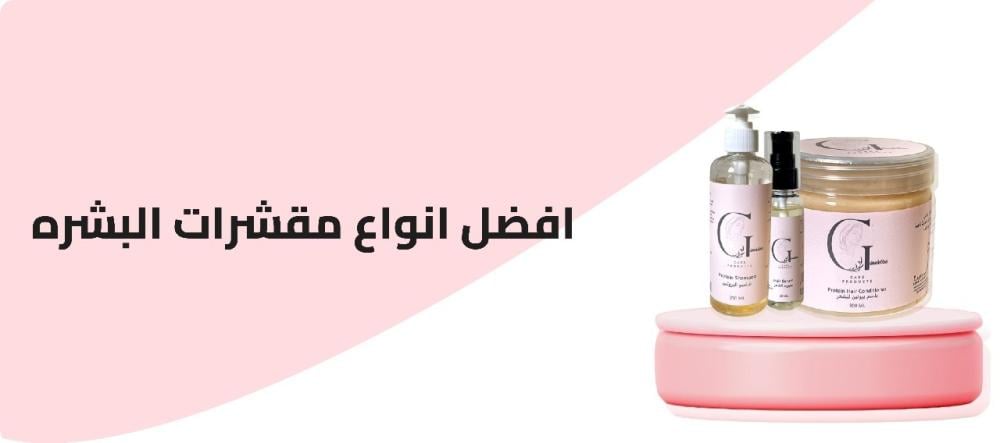 افضل انواع مقشرات البشره
