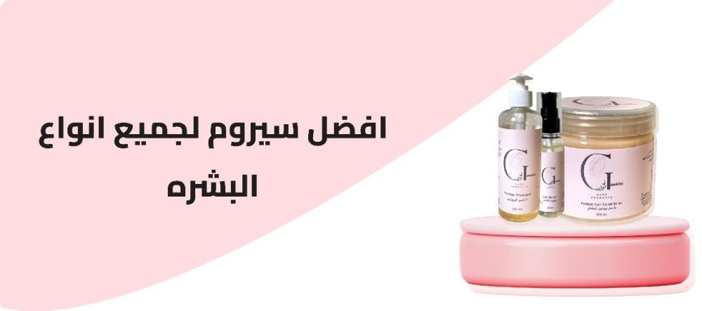 افضل سيروم لجميع انواع البشره