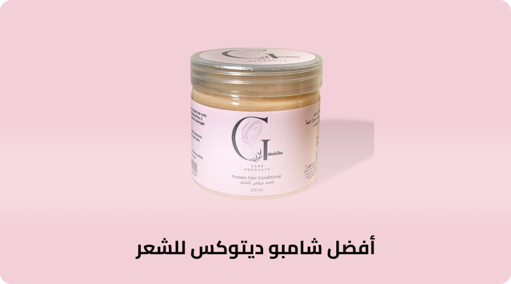 أفضل شامبو ديتوكس للشعر