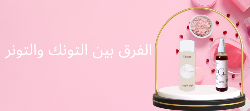 الدليل النهائي لالفرق بين التونك والتونر