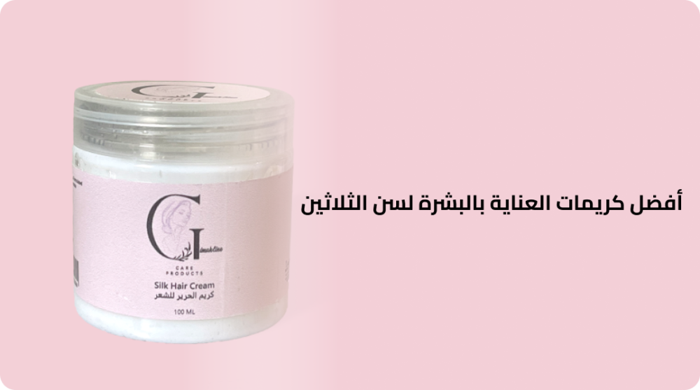 أفضل كريمات العناية بالبشرة لسن الثلاثين