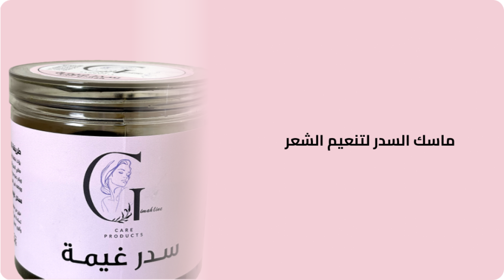 ماسك السدر لتنعيم الشعر