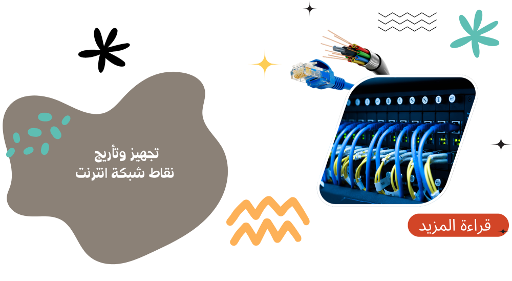 Preparing and configuring Internet network points