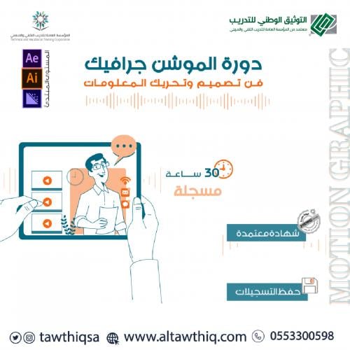 دورة الموشن جرافيك